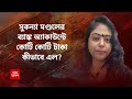 anubrata mondal পার পেলেন না অনুব্রত কন্যা বৃহস্পতিতেই সুকন্যা মণ্ডলকে ফের নোটিস পাঠাল ইডি