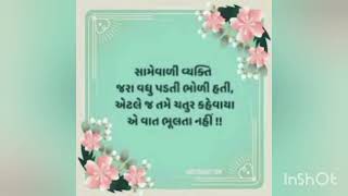 જરૂર થી ફોરવર્ડ કરો આ સુવિચારો