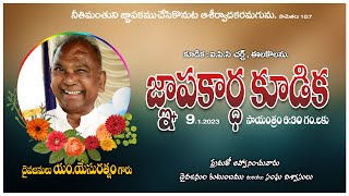 దైవజనులు : యం:యేసురత్నం గారి జ్ఞాపకార్ధ కూడిక 09-01-2023..