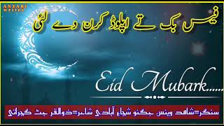 eid mubarak what's aap status | facbook | shahid wains