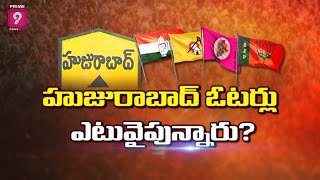 జీ హుజూర్ ఎవరు? | Special Story about Huzurabad By-Elections | Prime9 News