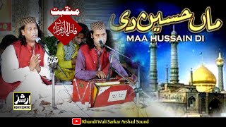 Nabi Da Asra Maa Hussain Di By Ashfaq Ali Jaza Hussain Qawwal | Chishtia Manzal 2022