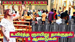 EASTER தாக்குதல் 2019|  இலங்கை தேர்தல்கள் | HIGH SECURITY