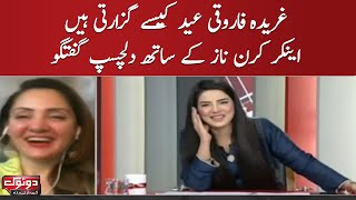 How does Ghareeda Farooqui spend Eid? Interesting conversation with anchor Kiran Naz | SAMAA TV