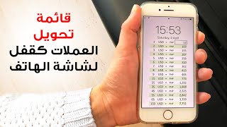 إليك +٥٠ حيلة سرّية وميزة خفية للأجهزة الذكيّة