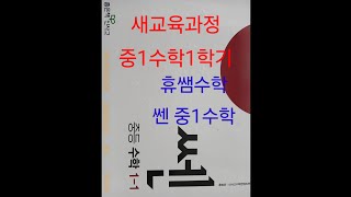 쎈중등수학1-1-64페이지ㅡ휴쌤수학3136강ㅡ04유리수의계산3ㅡ2025새교육과정쎈중등수학1ㅡ신사고쎈중1수학1학기ㅡ2022새교육과정중등수학중1수학