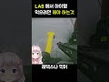 lab 은 이런곳이야 shorts 유우양 타르코프 escape from tarkov