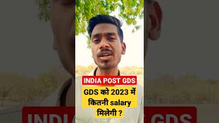 INDIA POST GDS SALARY 2023 || GDS SALARY SLIP 2023 || INDIA POST GDS RECRUITMENT 2023