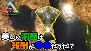 賢者の洞窟の報酬が●●な件。【ARK: Survival Evolved】 色んな意味で残忍過ぎる恐竜サバイバルゲーム / 原始人初心者4人実況プレイ Part25 モバイル版(iOS/Android