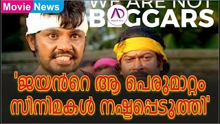 ജയൻ്റെ ആ പെരുമാറ്റം സിനിമകൾ നഷ്ടപ്പെടുത്തി | Jayan | Hariharan | Action Hero | Super Star | Old Film