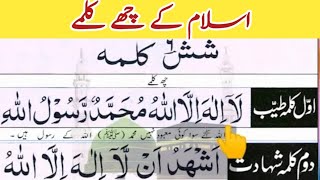 6 kalimas In Islam With Urdu translation || Six Kalimas || 6 Kalmas || Hafiz Muzaffer Javed