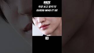 라이즈 하관퀴즈! KPOP IDOL QUIZ!