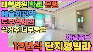 [인천빌라매매](156번)구월동 길병원 인근 대단지 준신축빌라 예술회관역 도보역세권 학교 가깝고 편의시설 많은 실거주하기 너무 좋은 위치[인천빌라급매][인천급매]