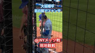 【現地観戦】大谷翔平ニューヨークでも神ファンサ！即席サイン会 5.28.2024