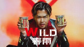 【エースコック】福福彩菜TVCM「WILD」篇