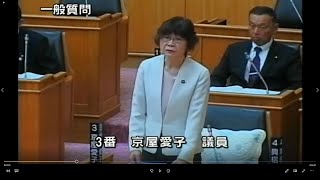 令和6年第2回定例会（3月11日一般質問　②京屋愛子議員）