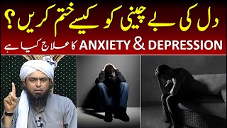 DIL Ki Bechaini Ko Kese Khatam Karein ??? Depression and Anxiety ??? Engineer Muhammad Ali Mirza