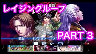 【ホラーアドベンチャー】ヨナサン、『レイジングループ』part 3