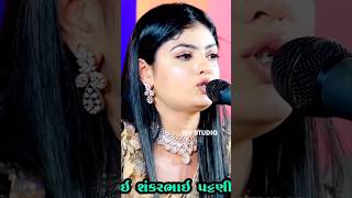 ન્યૂ સ્ટાઈલ માં અરર માડી Poonam gadhvi #poonamgadhavi#alviramirlive#shortvideo#viralvideo#shortsfeed