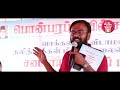 பொன்பரப்பி சம்பவம் குறித்து கரு.பழனியப்பன் பேச்சு karu palaniappan about ponparappi issue