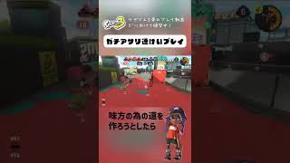 スプラトゥーン３ヒッセンでガチアサリ立ち回り！#スプラトゥーン3 #スプラ3 #スプラ #ヒッセン　#shorts