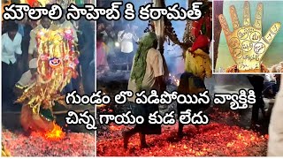 కారటంపాడు మొహర్రం 10వ రోజు తెల్లవారుజామున గుండంలొ దిగడం అవాల #gareebrecipes