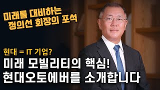 미래 모빌리티의 대들보 현대오토에버, 엄청난 매출 성장 포텐셜