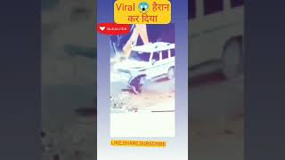 😍हैरान कर दिया, उसने कैसे बचाया। भगवान का चमत्कार देखिए #shorts #indiashorts #ytshorts #viralvideo