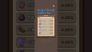 냥법사 보물 뭐 나올지 맞히신분 고정 #운빨존많겜 #둥글게둥글게  #squidgame  #냥법사