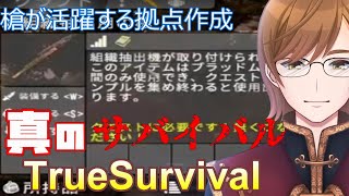 【TrueSurvival [狂気] 7days to die】組織採取の槍を使ってホード！【生放送】