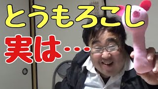 【ショート小僧】アメリカでは実はトウモロコシって・・・【失敗小僧切り抜き】 #Shorts