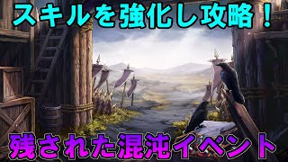 【アラド戦記】残された混沌イベント【ゆっくり解説】