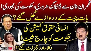 Dialogue with Imran Khan is necessary? - Human Rights Commission charge sheet to Govt - Hamid Mir