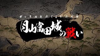 【#37(4K)】戦国無双５ 明智光秀編 2章-2「月山富田城の戦い」