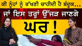 ਕੀ ਇਸ ਤਰ੍ਹਾਂ ਉੱਜੜ ਜਾਣਗੇ ਘਰ! Adol Punjabi