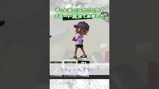 Not what I imagined.【Splatoon3】#shorts