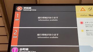 【運行情報があります表示】Osaka Metro 堺筋線 南森町駅 サービス情報表示器(改札口LCD発車標)