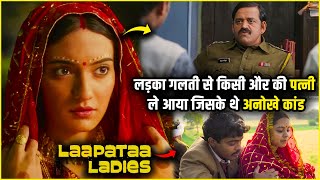 Laapataa Ladies 2024 Movie Explained in Hindi | Laapata Ladies story Explained