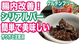 【小麦粉不使用】【ノンオイル】オートミールココア味シリアルバー（グラノーラバー）の作り方簡単で美味しいレシピ！腸内改善になる食べ方の注意点もアリ【グルテンフリー】