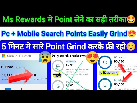 How to earn points in Microsoft Rewards | How to earn PC and mobile search points in Ms Rewards