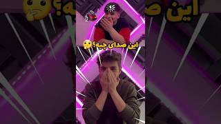 حدس کلمه از روی صدا🤣مسابقه هیجانی😉| #خنده #فان #چالش #مسابقه #بازی #ری_اکت #چالش_خنده_دار #مجازات