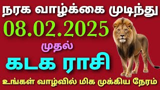 kadaga rasi budhan peyarchi palangal 2025 in tamil budhan peyarchi 2025 | budhan in 8th house tamil