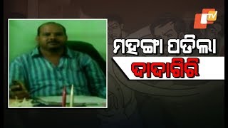 Jharsuguda BJD Vice President Sambhu Mohanty Arrested For Misbehaving With Policeman