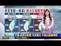 昨豪雨排行 宜蘭南澳368 台北擎天崗147mm【淑麗氣象】@newsebc