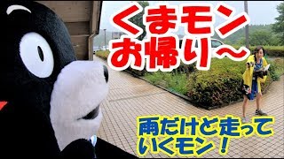 くまモン 雨の中ドン！ドン！ドンでお帰り～＠山鹿市ハンドボール大会 in 山鹿市総合体育館20190629