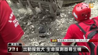 【2014.08.01】氣爆現場持續搜救 尋找生命跡象 -udn tv