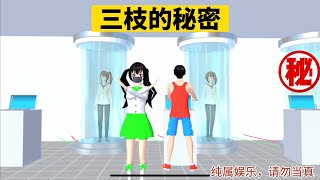 SAKURA School Simulator 櫻花校園模擬器：揭開三枝無限重生的秘密 #sakuraschoolsimulator