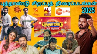 New year Special movies 2025 | SunTV New year Movies promo | VijayTV | KalaigarTV| Bloodybeggarpromo