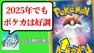 【flat工房】ポケモン登場シーン集