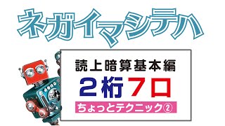 読上暗算基本編【２桁７口】